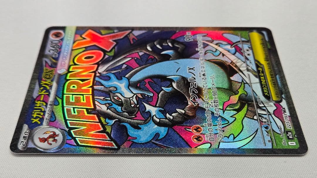 メガリザードンX ex MA 2枚セット