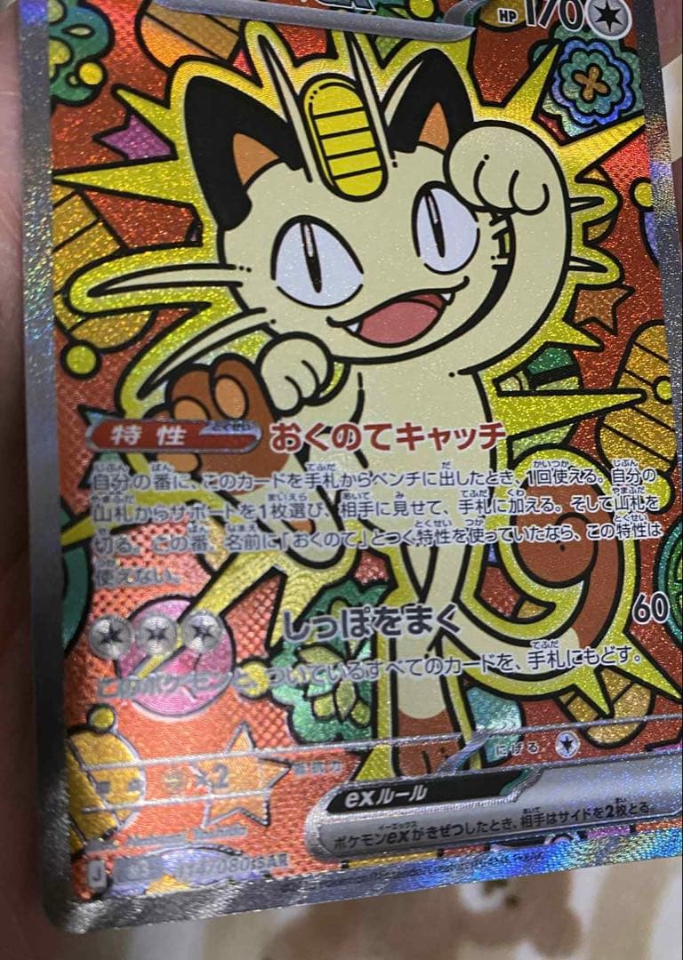 ニャースex 170HP ポケモンカード