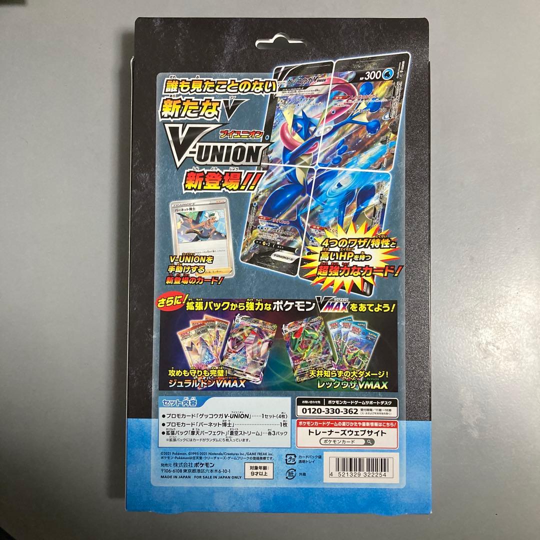 【匿名発送】スペシャルカードセット ゲッコウガV-UNION