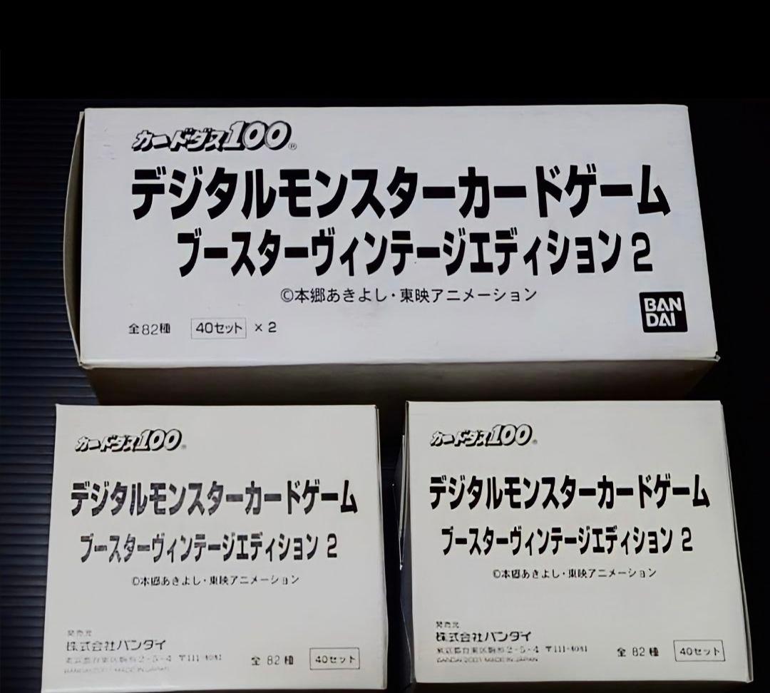 カードダスデジタルモンスターカードゲームブースターヴィンテージエディション2