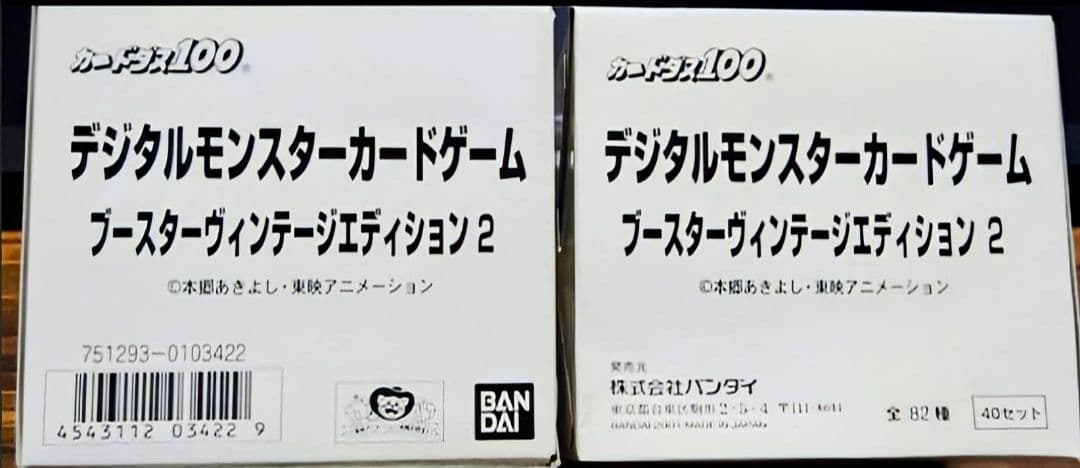 カードダスデジタルモンスターカードゲームブースターヴィンテージエディション2