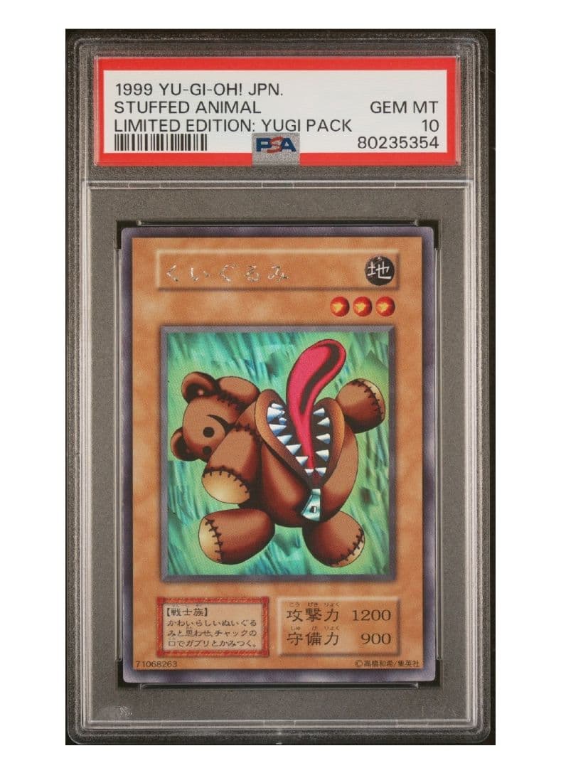 PSA10 遊戯王 初期 くいぐるみ 2人3脚ゾンビ ヤランゾ ウルシク セット