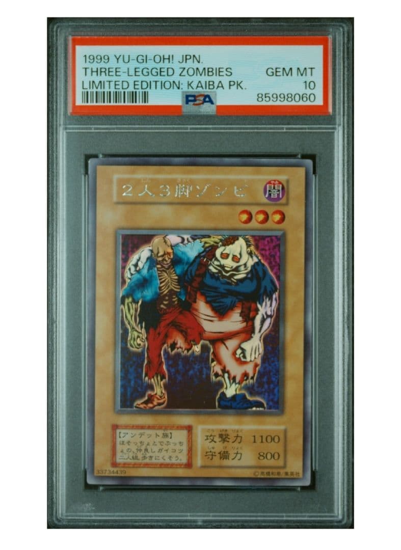 PSA10 遊戯王 初期 くいぐるみ 2人3脚ゾンビ ヤランゾ ウルシク セット