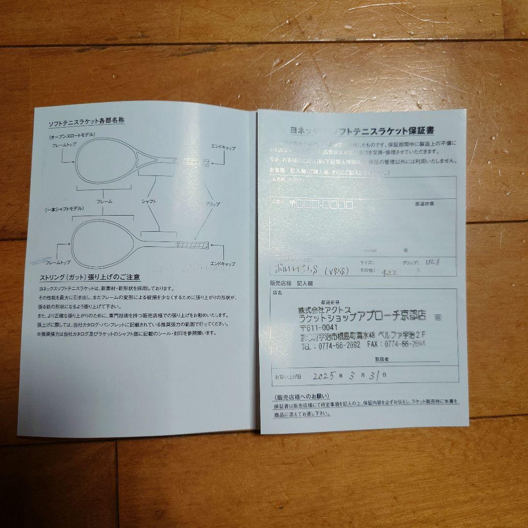 YONEX　ボルトレイジ５Ｓ