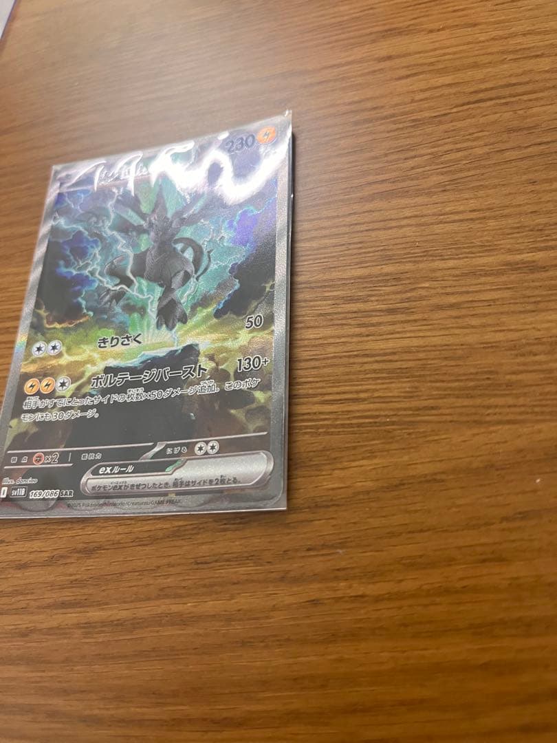ポケカ　ゼクロムex SAR 1枚
