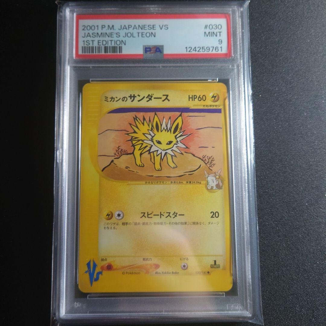 【PSA9】ミカンのサンダース ● ポケモンカード★VS 030/141