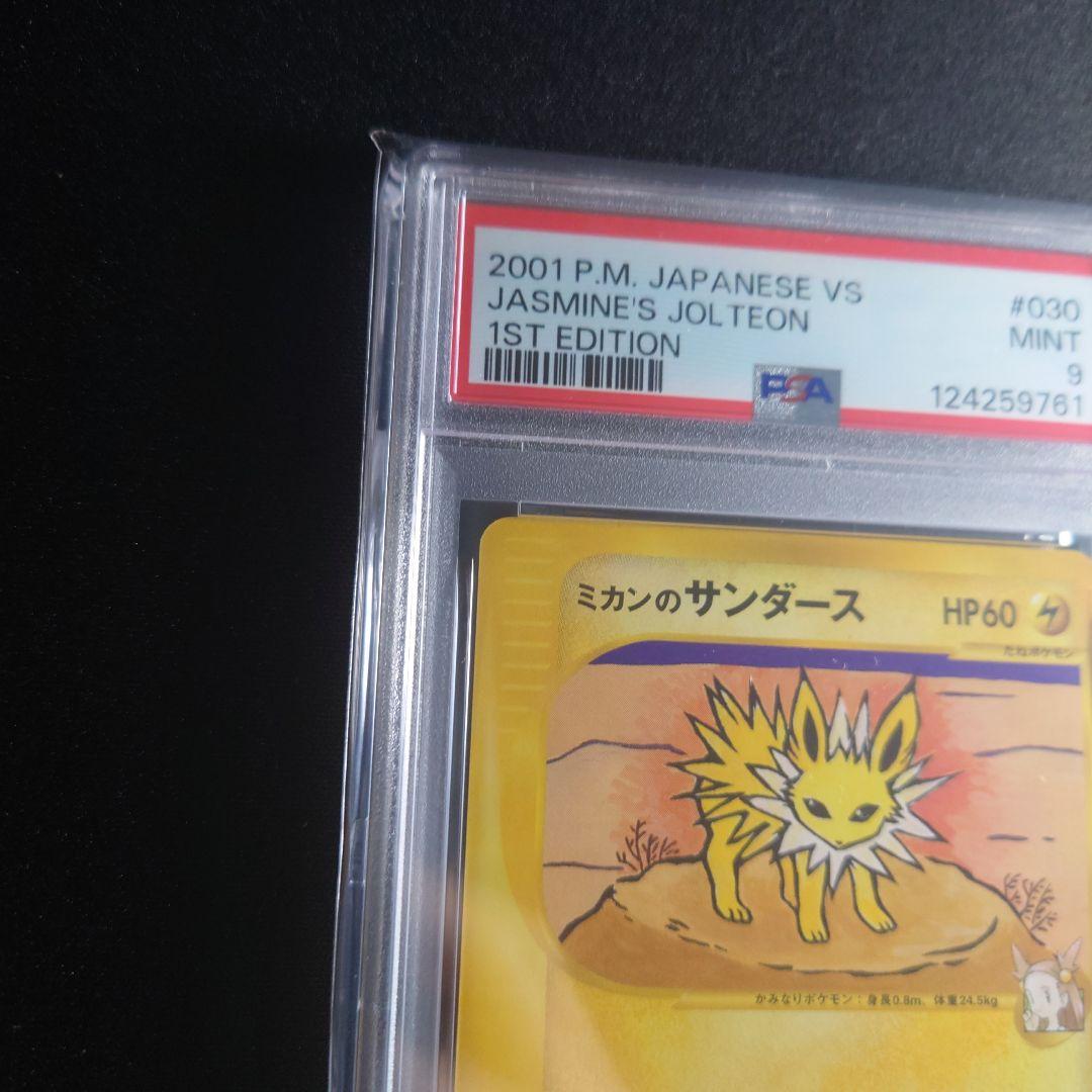 【PSA9】ミカンのサンダース ● ポケモンカード★VS 030/141