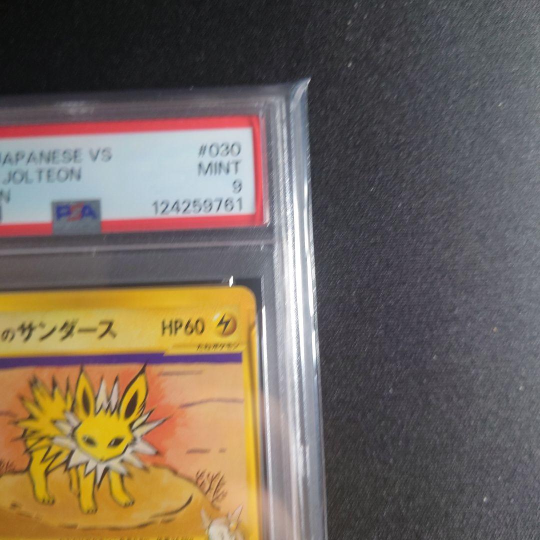 【PSA9】ミカンのサンダース ● ポケモンカード★VS 030/141