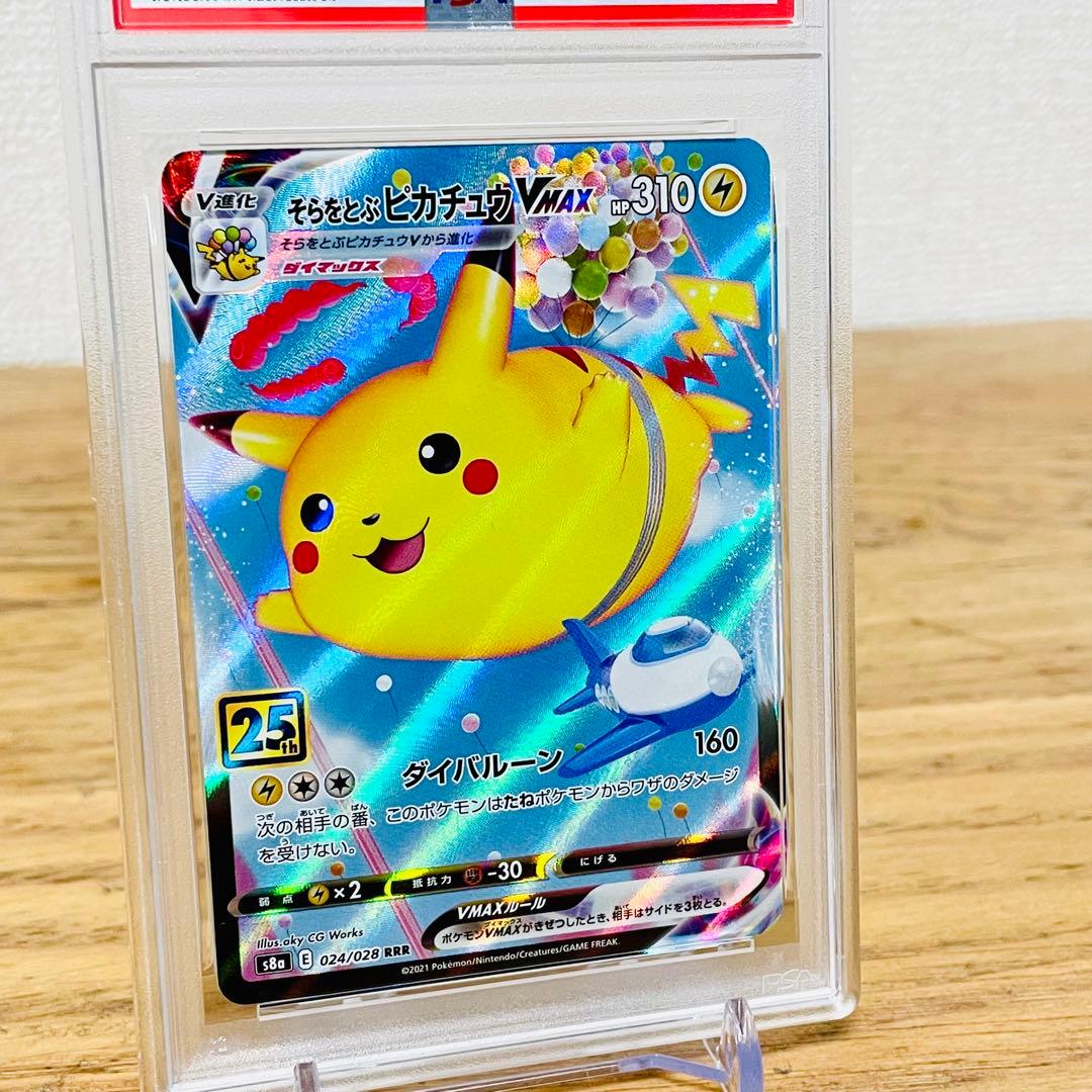 そらをとぶピカチュウVMAX RRR S8a 25th ANNIVERSARY…