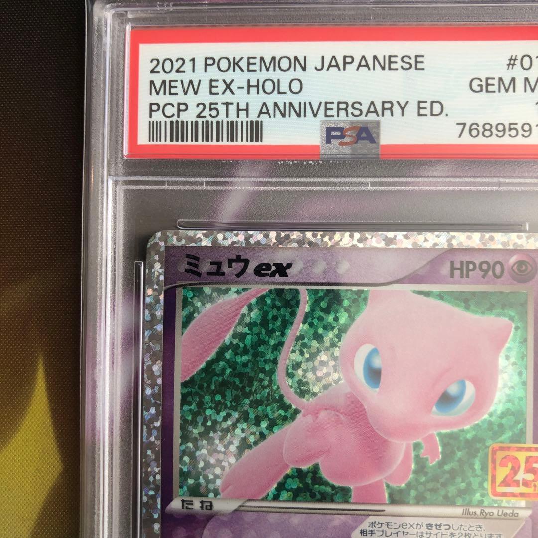 ポケモンカード　ミュウex 014/025 PSA10
