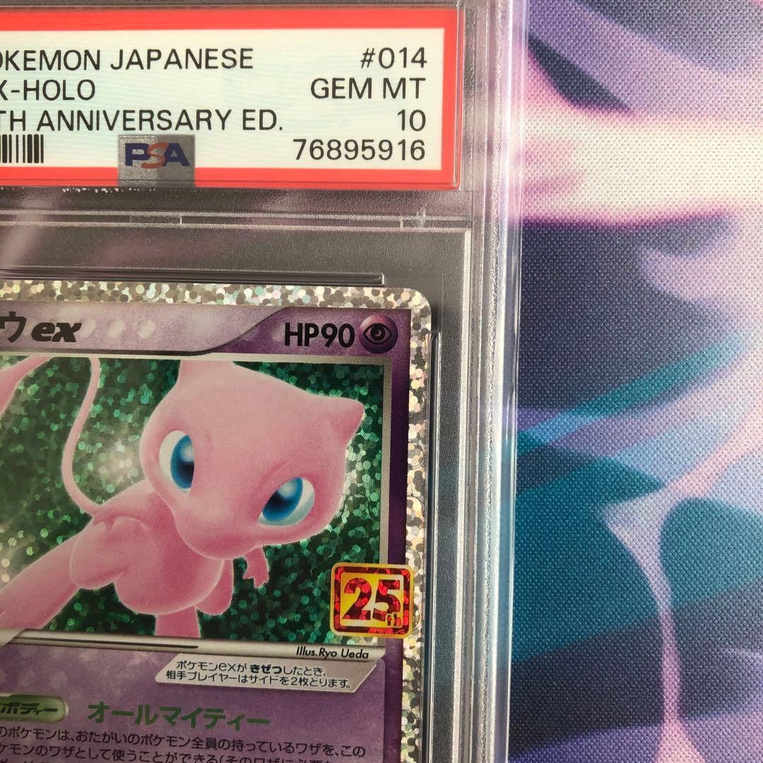 ポケモンカード　ミュウex 014/025 PSA10