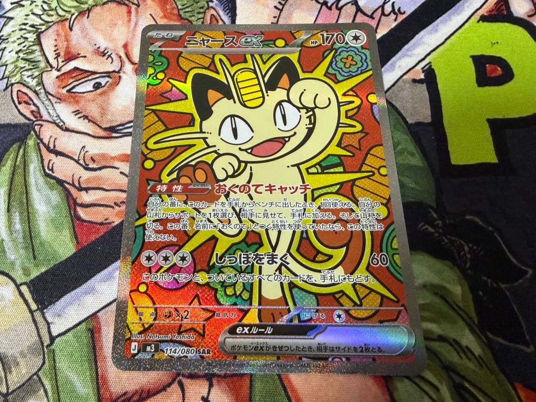 ニャースex SAR 114/080 ムニキスゼロ