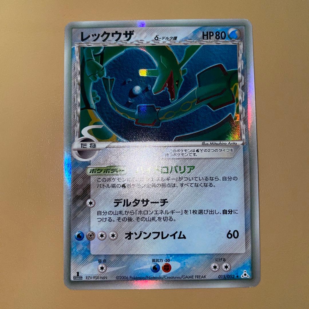 ひ*な様 ポケモンカードゲーム レックウザ δ種 デルタ種