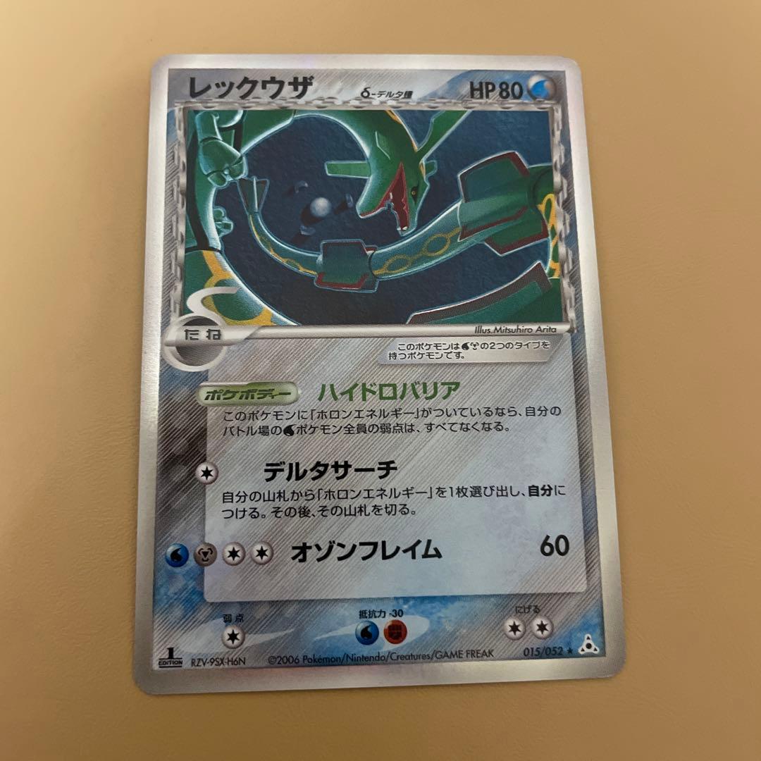 ひ*な様 ポケモンカードゲーム レックウザ δ種 デルタ種