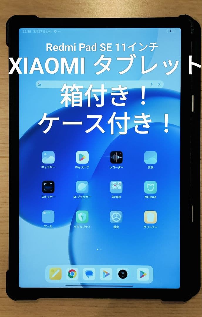 美品 Redmi Pad SE 11インチ 2024年7月購入