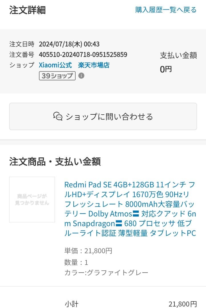 美品 Redmi Pad SE 11インチ 2024年7月購入