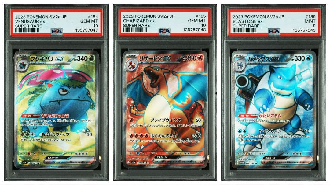 PSA10 御三家 フシギバナ リザードン カメックス ex SR 連番