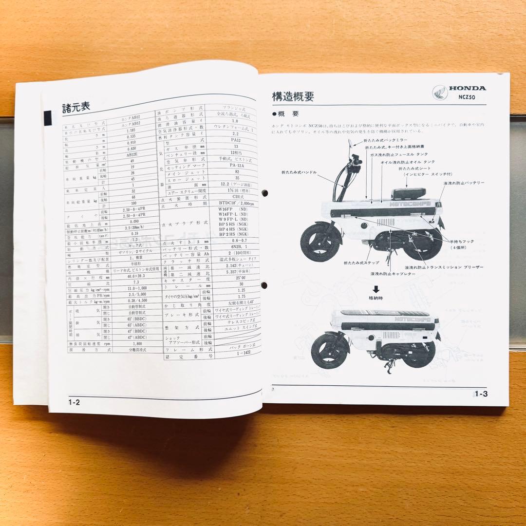 レア商品 ホンダ モトコンポ サービスマニュアル