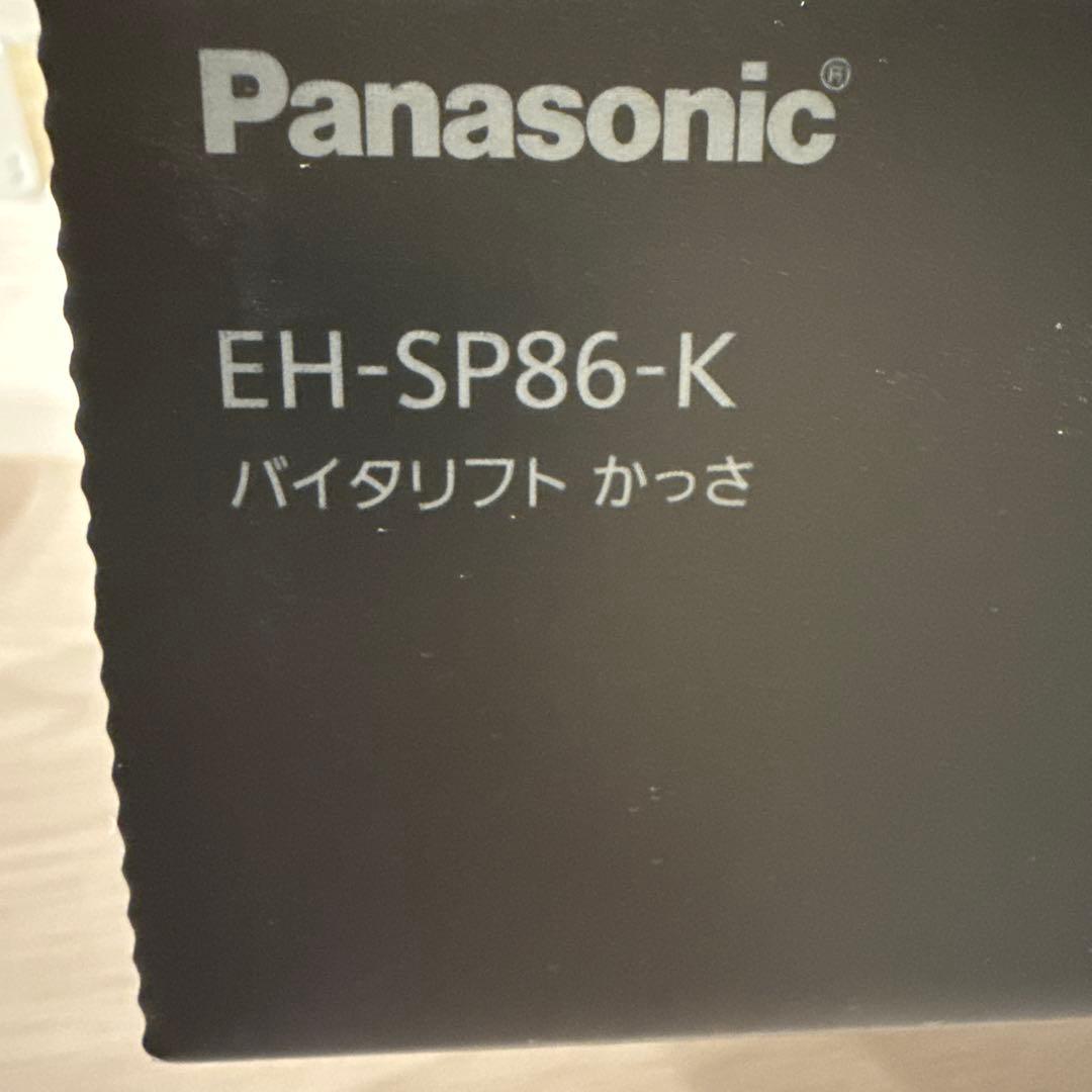 【美品】Panasonic EH-SP86-K バイタリフト かっさ