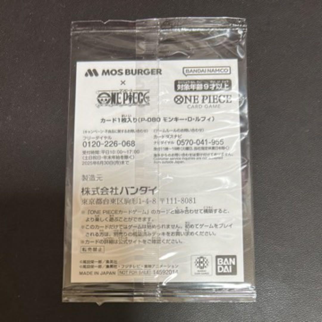 新品未開封　モンキー・D・ルフィ　モスバーガー P-080