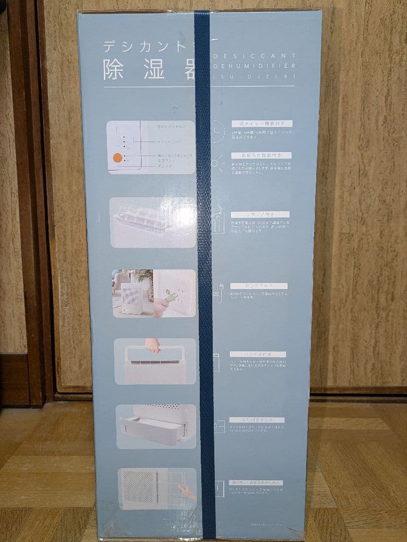 【新品未開封品】suitU デシカント式除湿器 1.7L SUDJ2LB