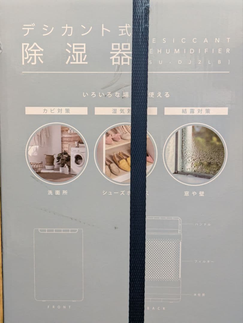 【新品未開封品】suitU デシカント式除湿器 1.7L SUDJ2LB