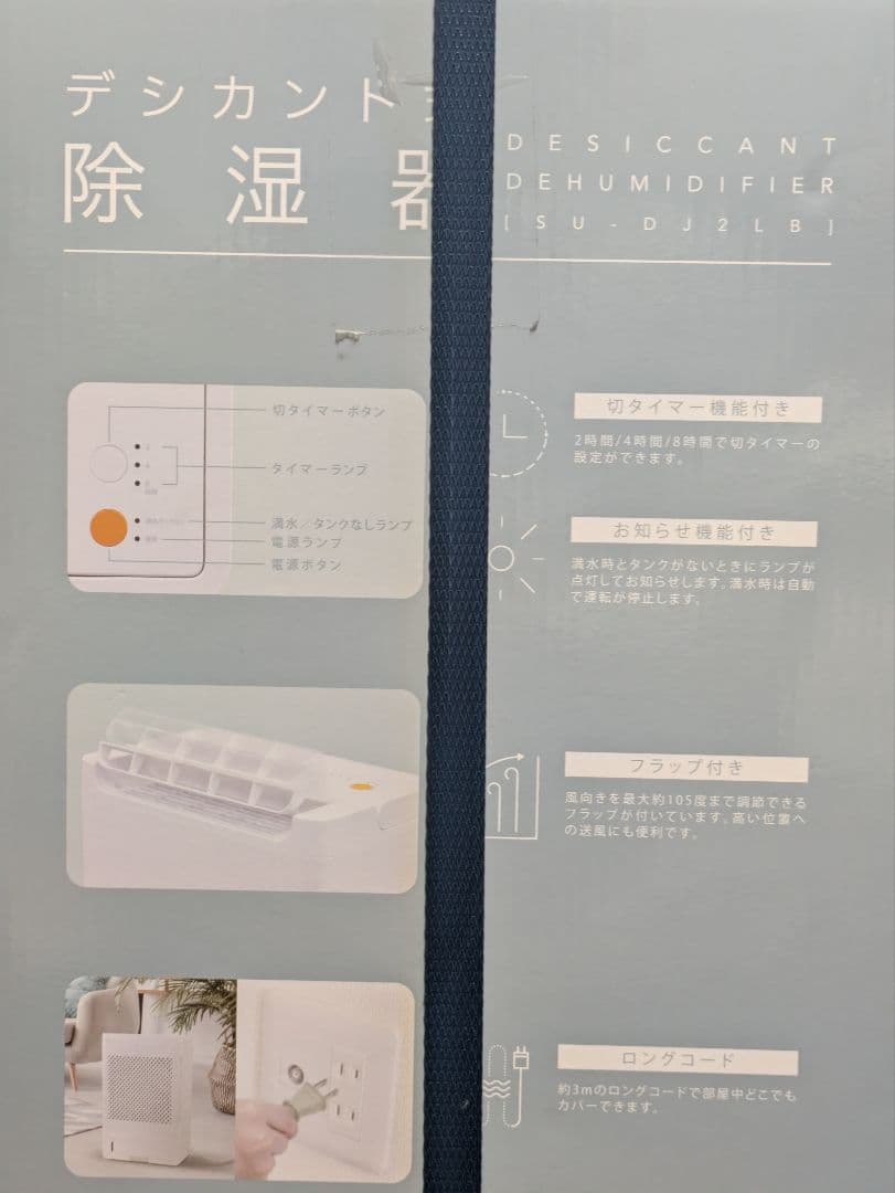 【新品未開封品】suitU デシカント式除湿器 1.7L SUDJ2LB