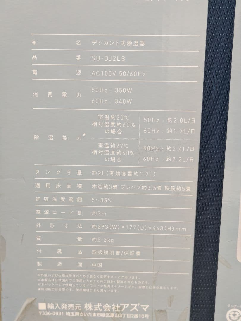 【新品未開封品】suitU デシカント式除湿器 1.7L SUDJ2LB