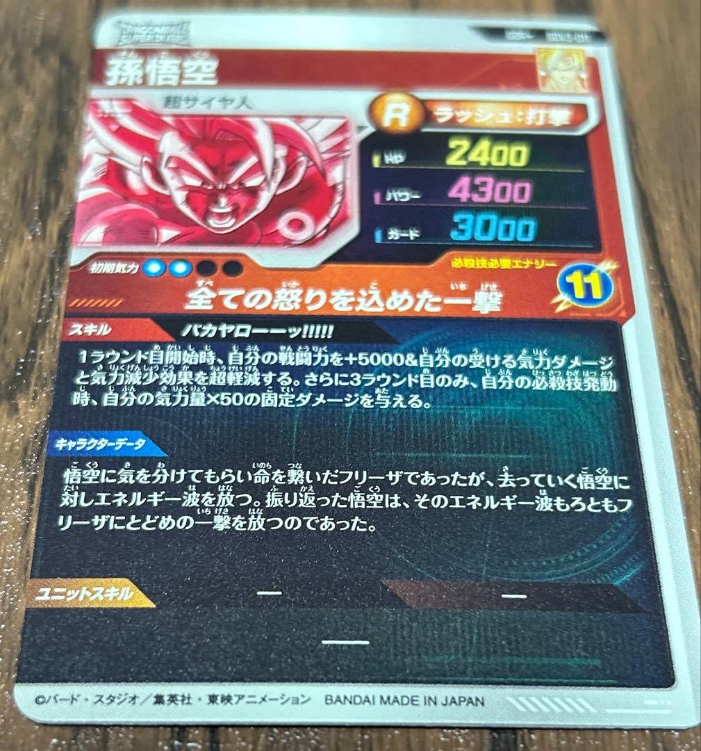 孫悟空(SDV3-002 パラレル) 孫悟空(SDV3-011 パラレル)