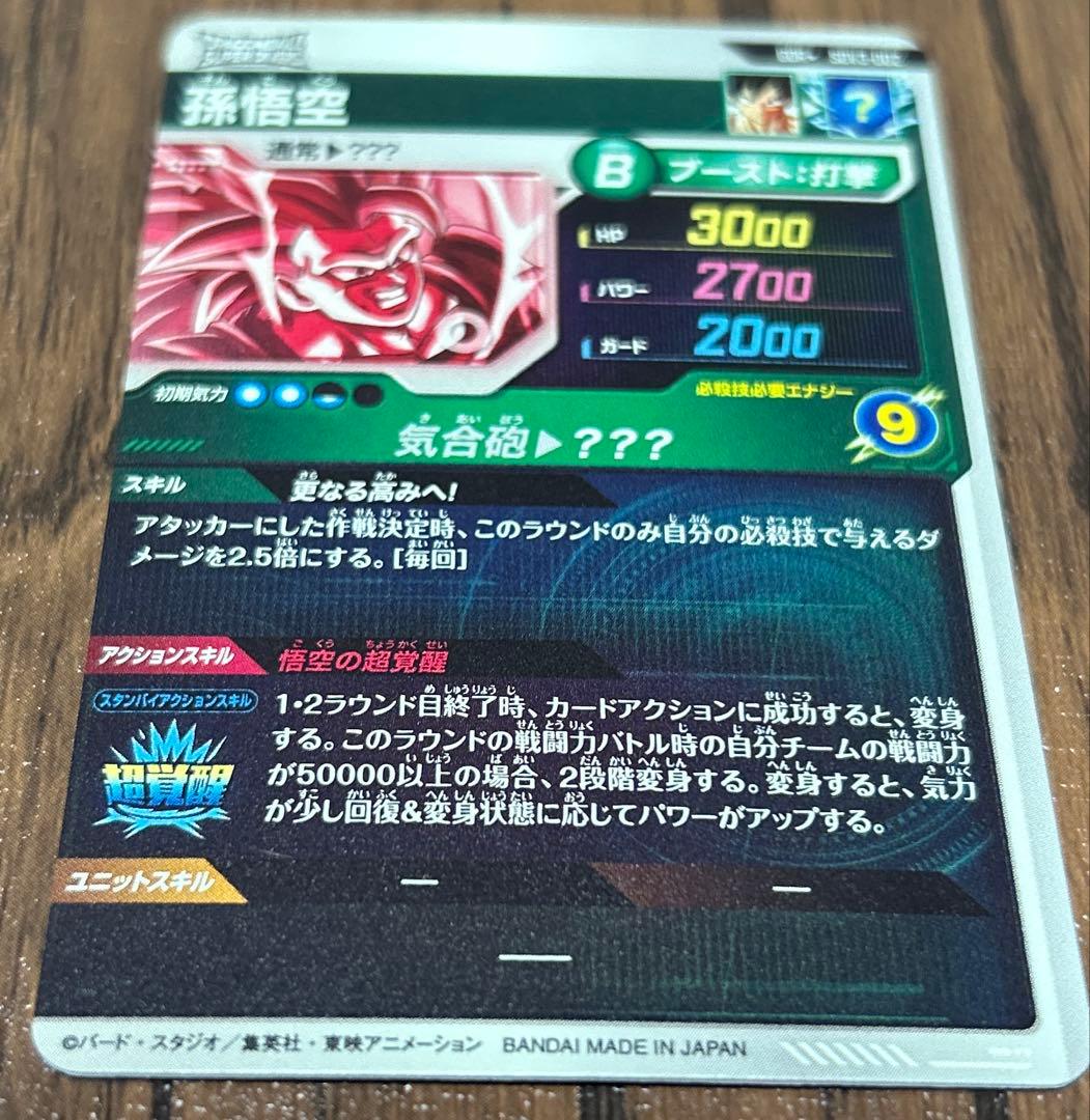 孫悟空(SDV3-002 パラレル) 孫悟空(SDV3-011 パラレル)