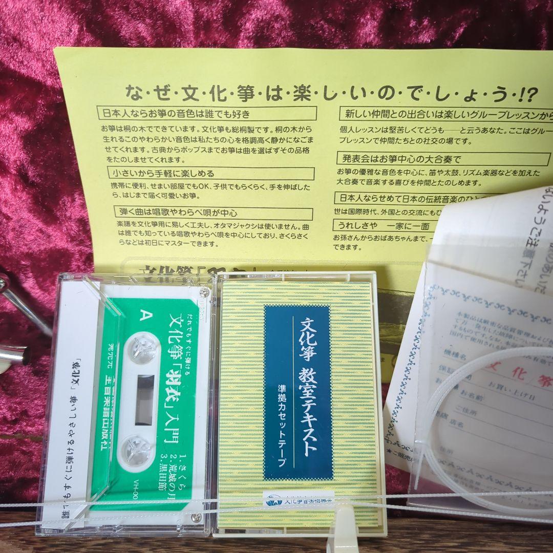 ゼンオン 文化箏 和楽器 琴 ケース 付属品付き 弦楽器