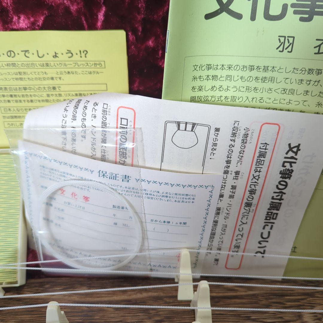 ゼンオン 文化箏 和楽器 琴 ケース 付属品付き 弦楽器