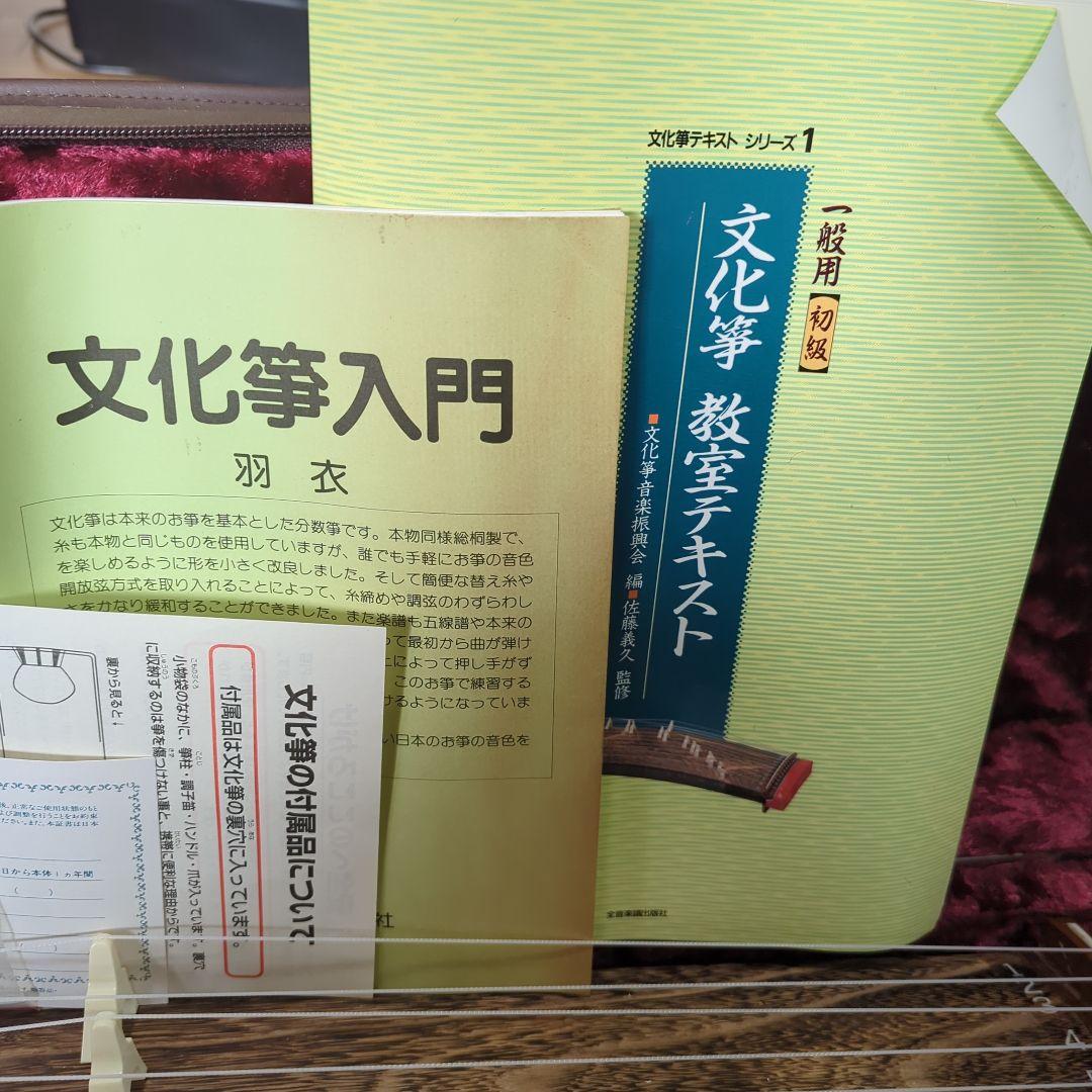 ゼンオン 文化箏 和楽器 琴 ケース 付属品付き 弦楽器