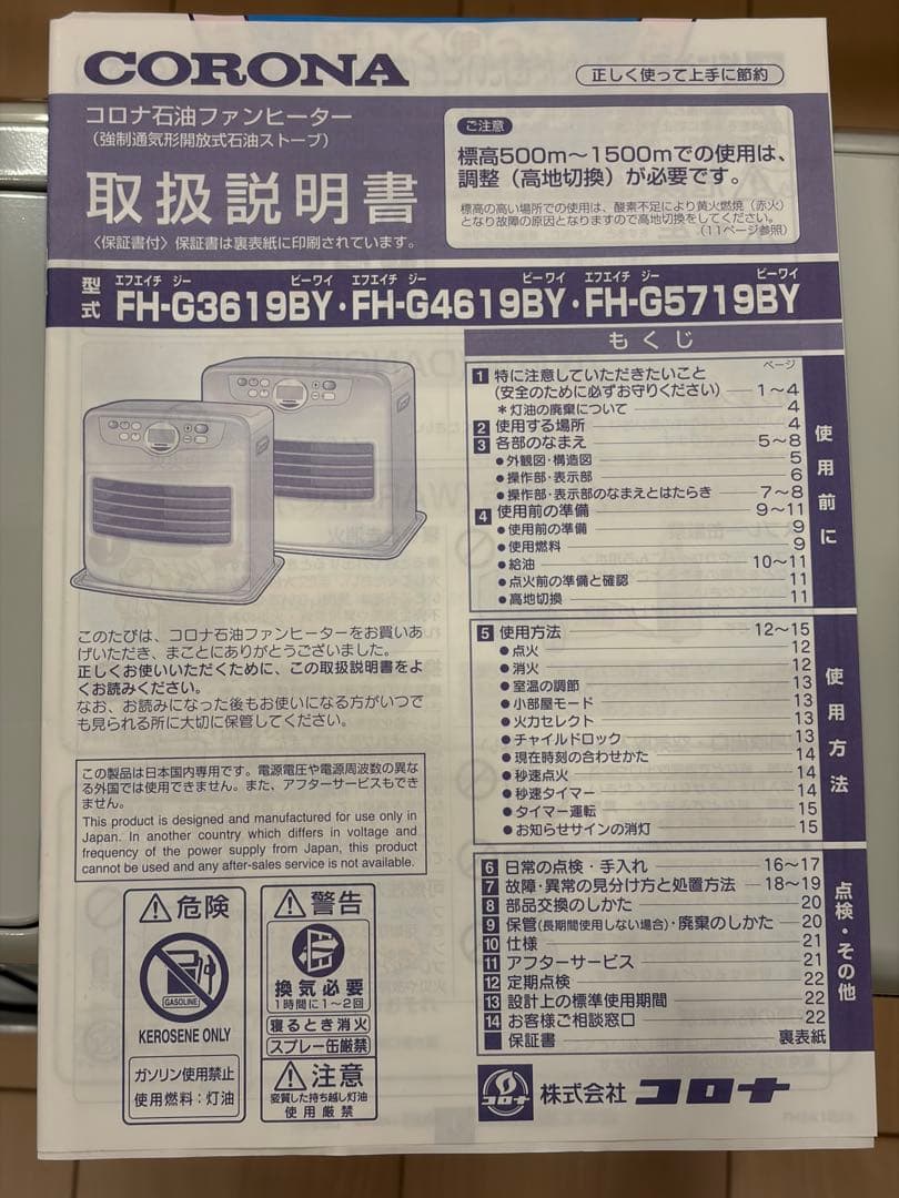 CORONA 石油ファンヒーター FH-G4619BY