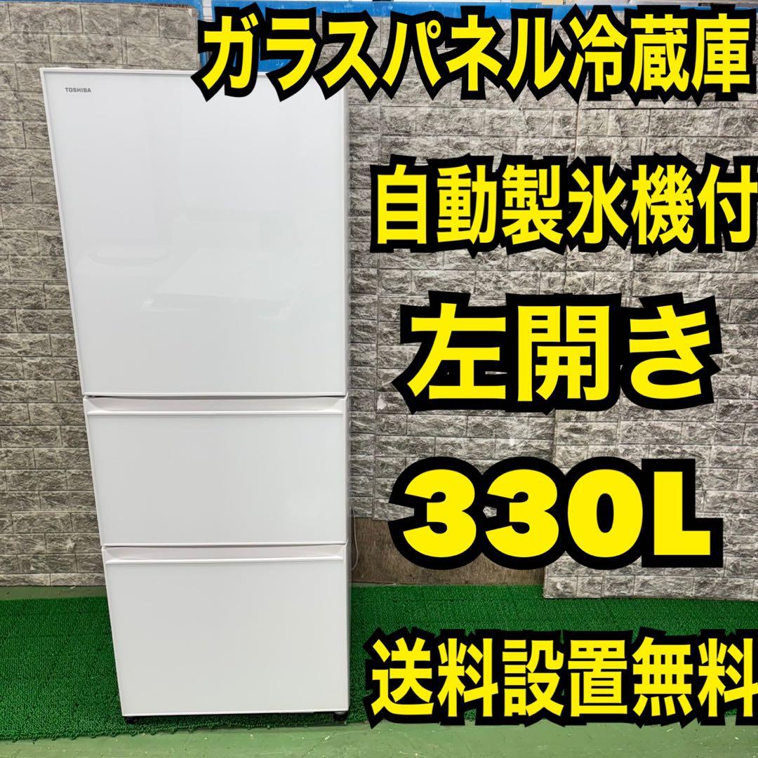 442 ガラスパネル　冷蔵庫　大型　左開き　300L強　自動製氷機　美品　保証込