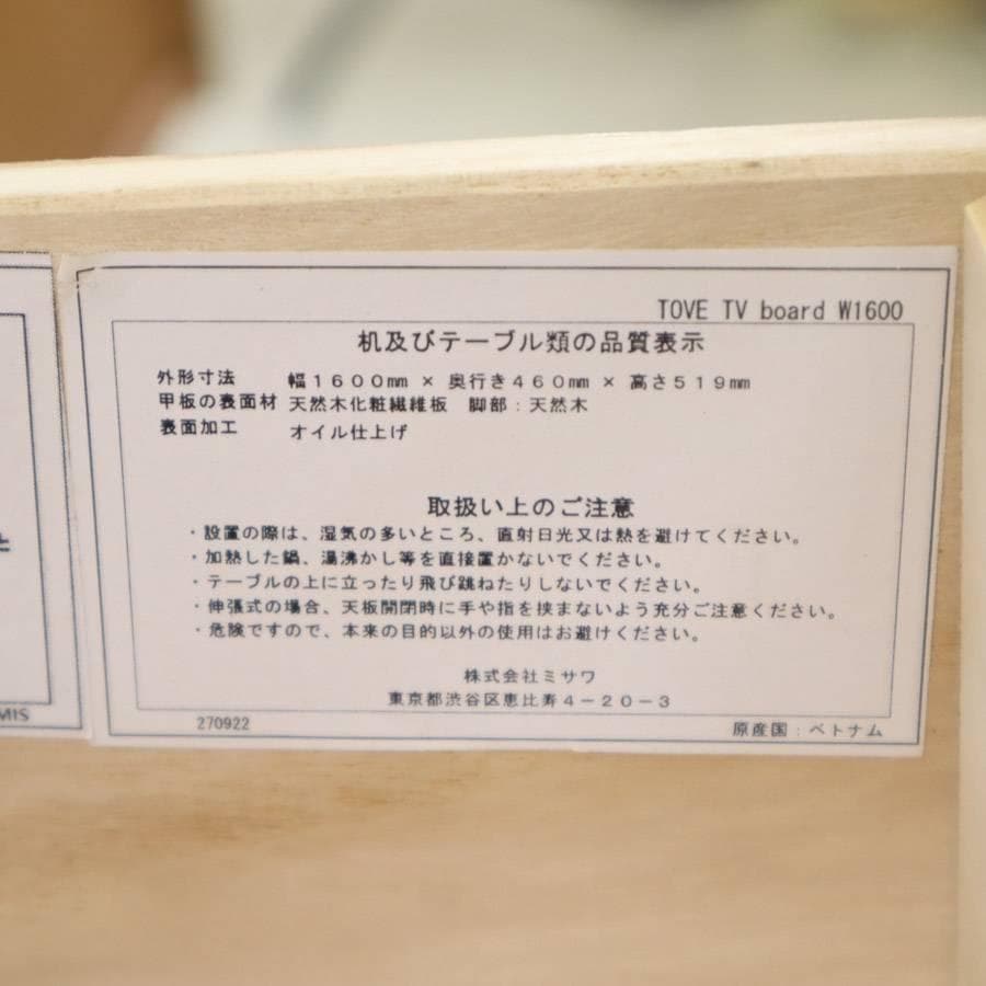 展示品 ウニコ トーヴ テレビボード W1600 オーク材 テレビ台 ローボード