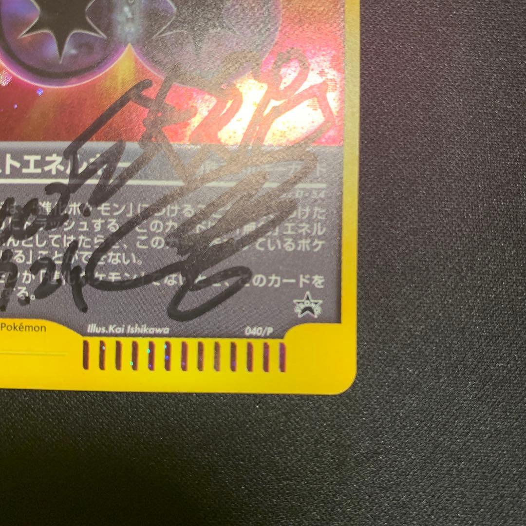 【希少】ポケモンカード　イマクニ？　サイン入り　ブーストエネルギー