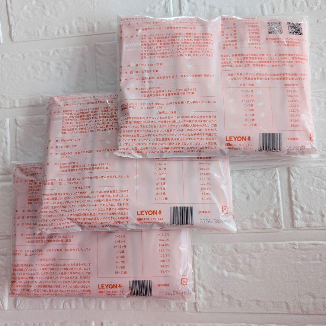 ✨新品未開封✨ LEYON レヨン スーパーフード 20包×3袋