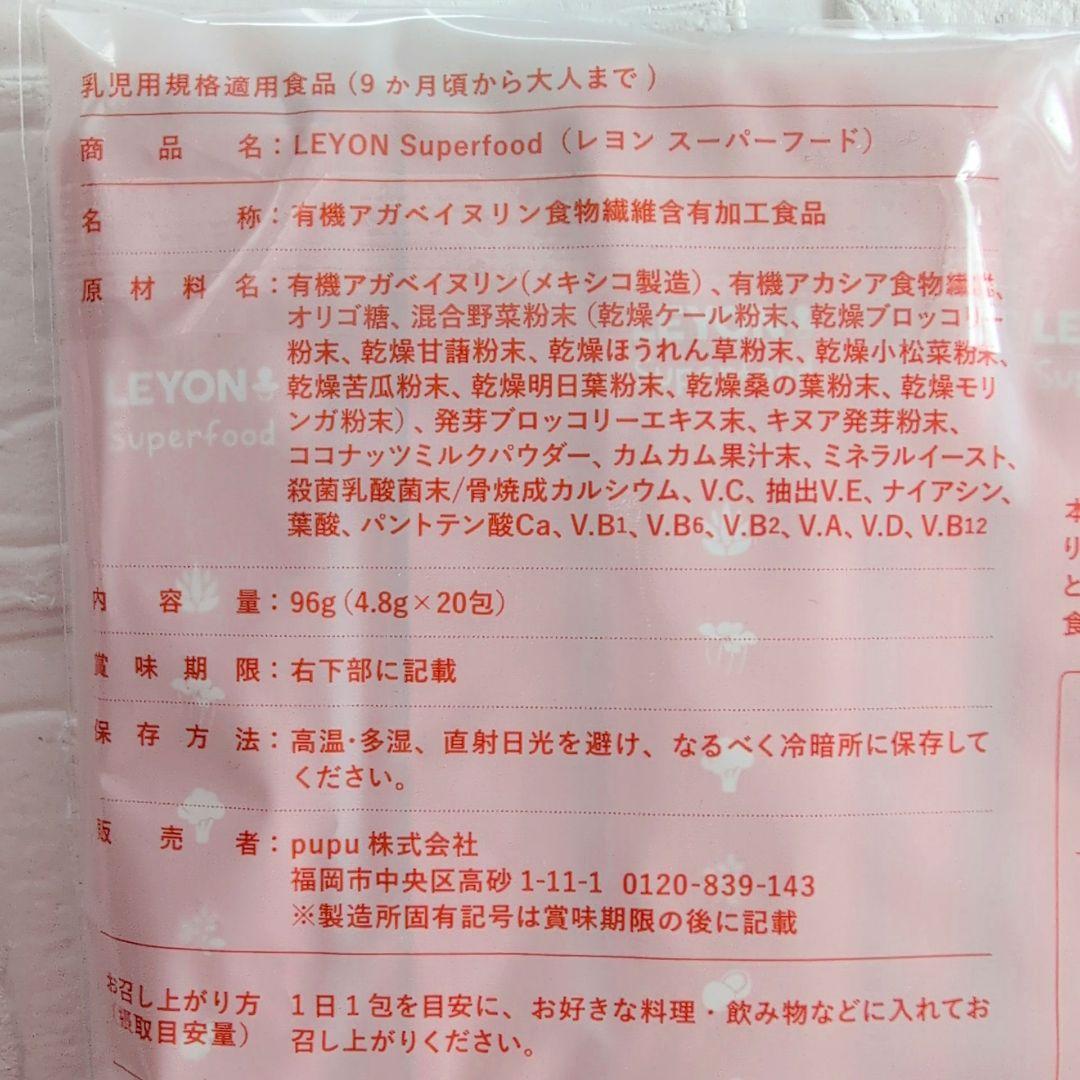 ✨新品未開封✨ LEYON レヨン スーパーフード 20包×3袋