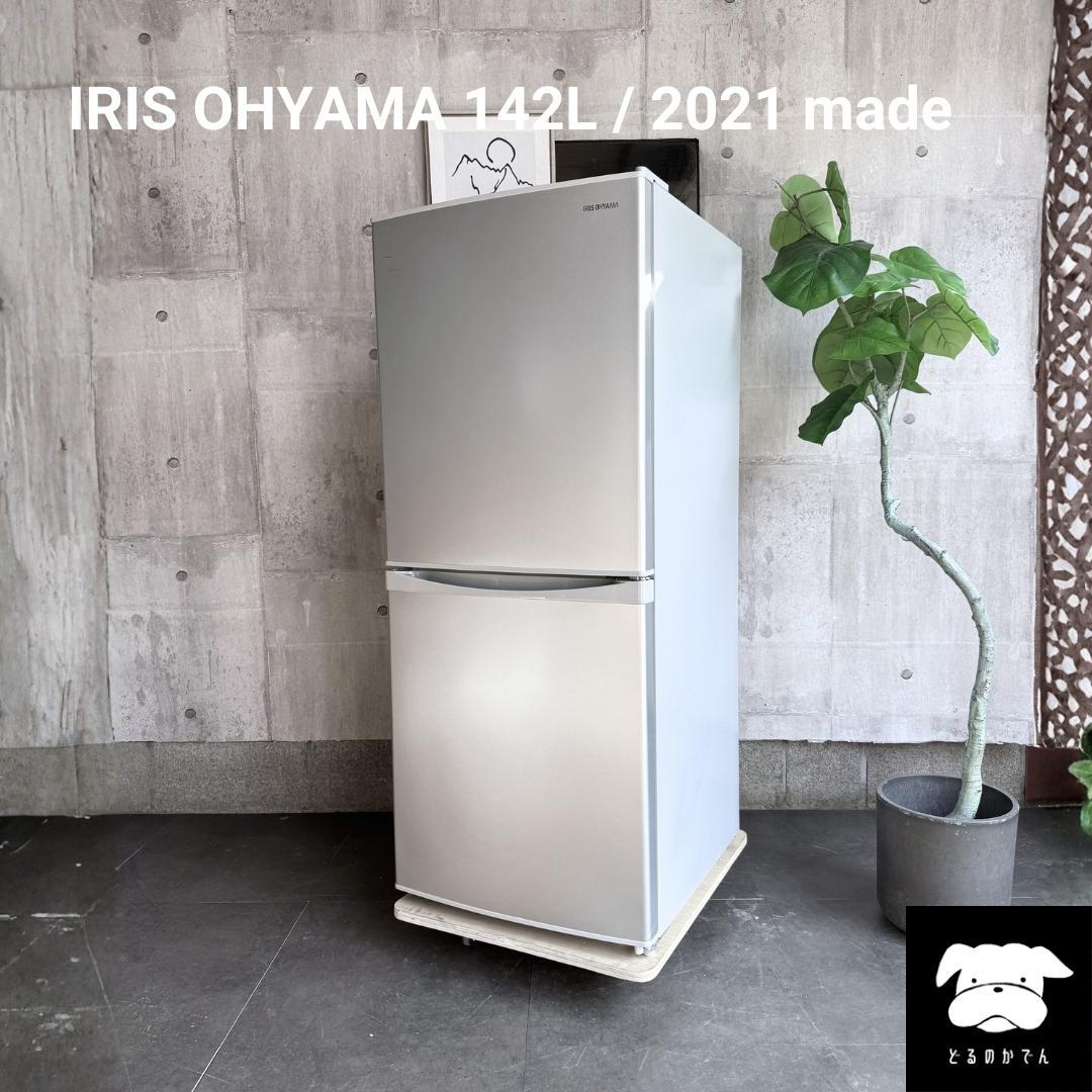 設置まで✨IRIS OHYAMA 一人暮らし用冷蔵庫 142L✨2021年製⭕️