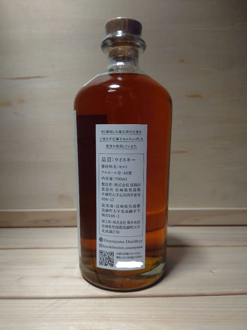 OSUZU MALT シングルモルトウイスキー 700ml