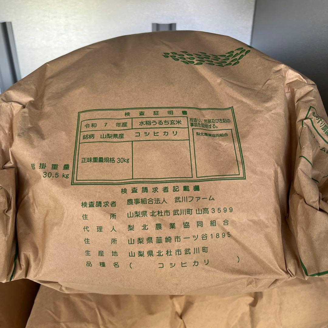 山梨県産 コシヒカリ 20kg 武川米　玄米　《限界価格ですのでお願いします》