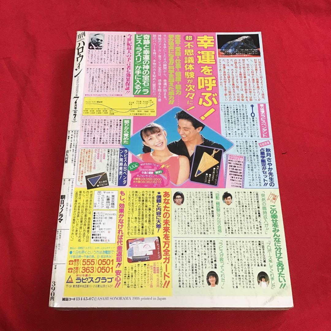 月刊ハロウィン　7号　ガバリン　漫画化　1986.7.1 HOUSE