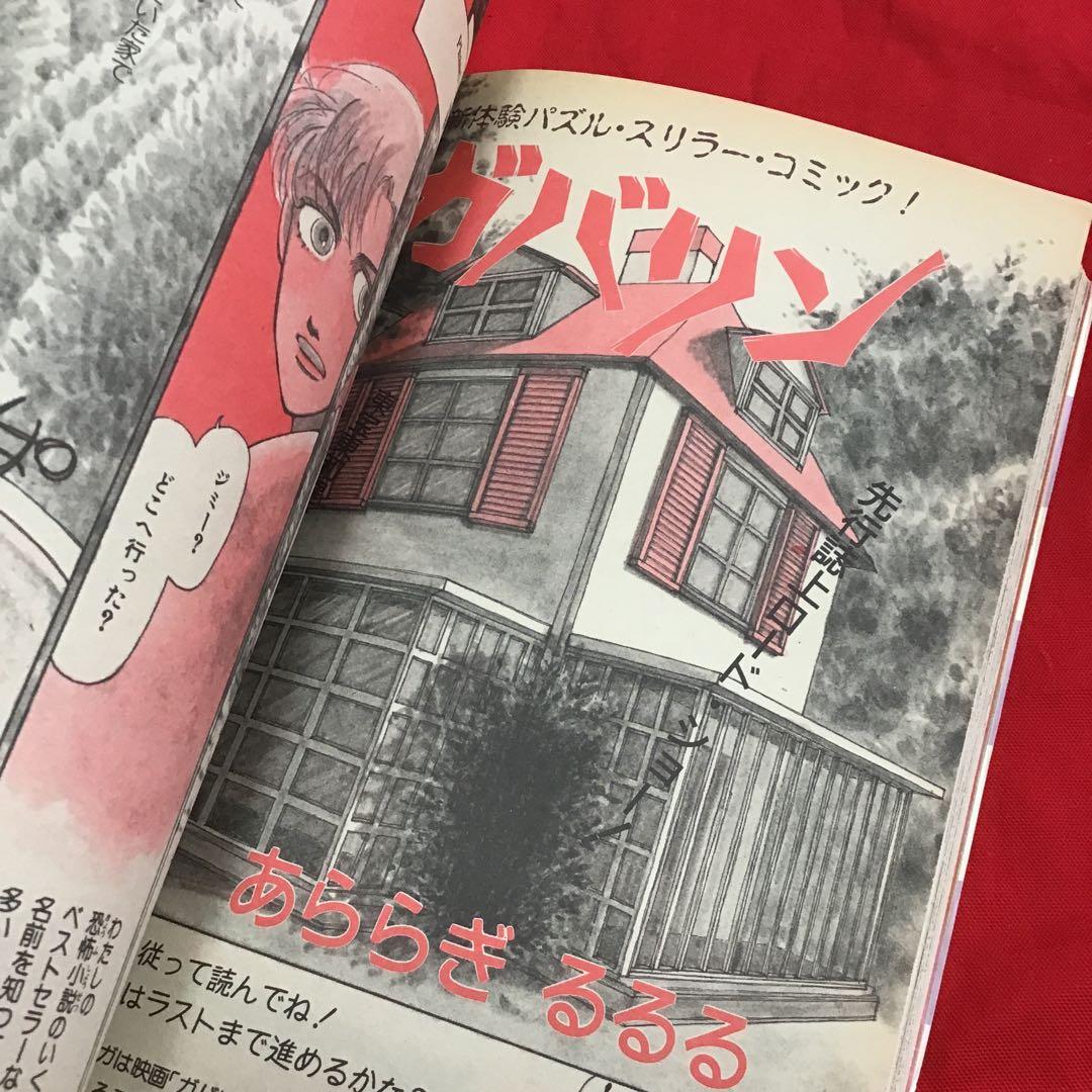 月刊ハロウィン　7号　ガバリン　漫画化　1986.7.1 HOUSE