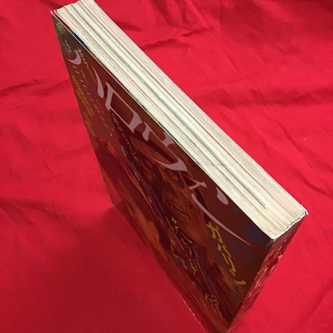 月刊ハロウィン　7号　ガバリン　漫画化　1986.7.1 HOUSE