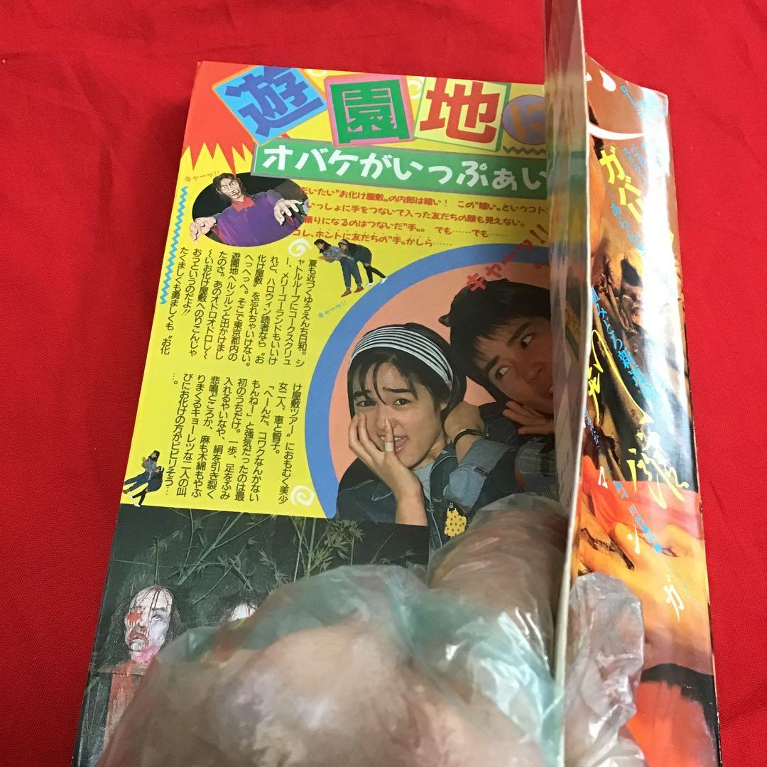 月刊ハロウィン　7号　ガバリン　漫画化　1986.7.1 HOUSE