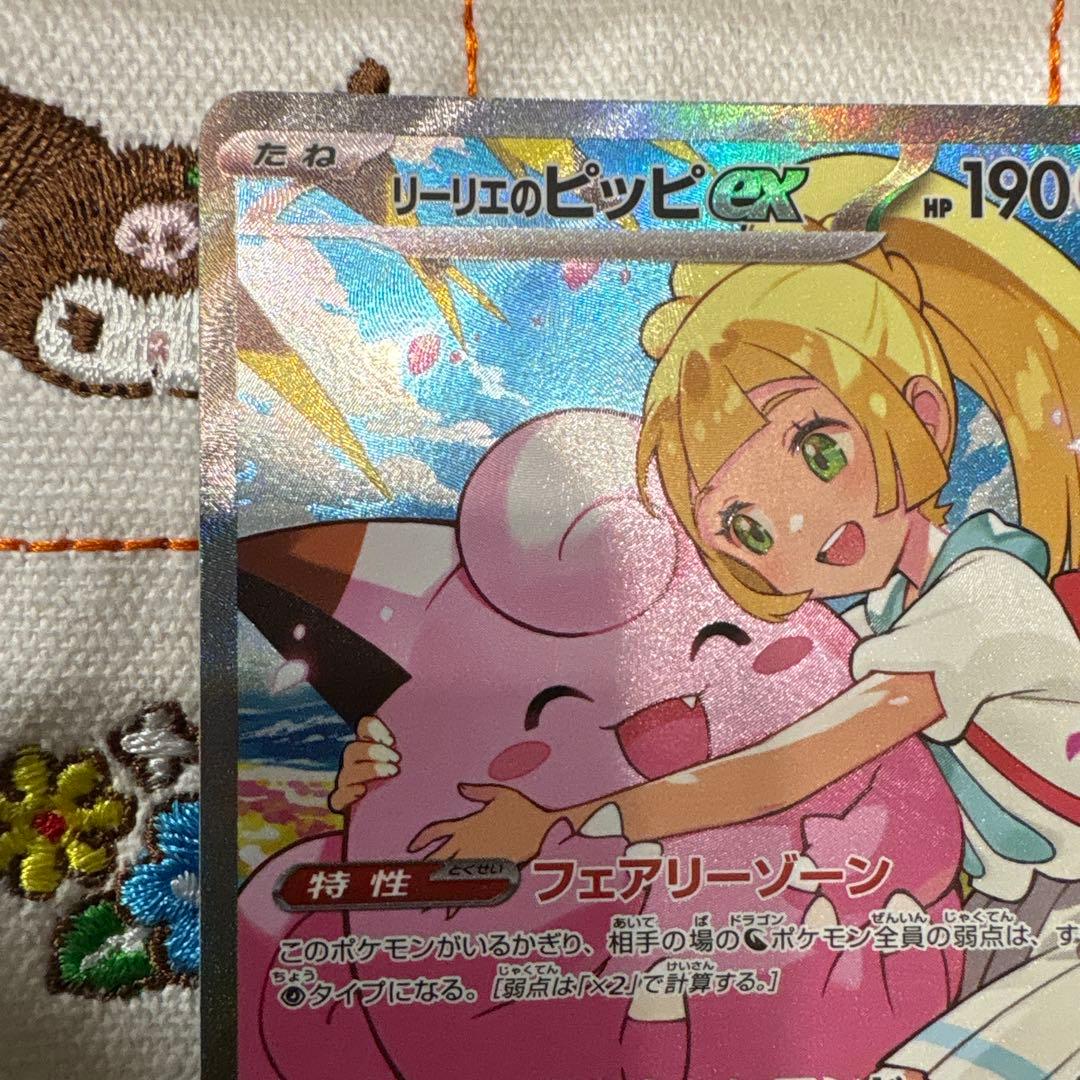 ②ポケモンカードゲーム　リーリエのピッピex SAR スタートデッキ100