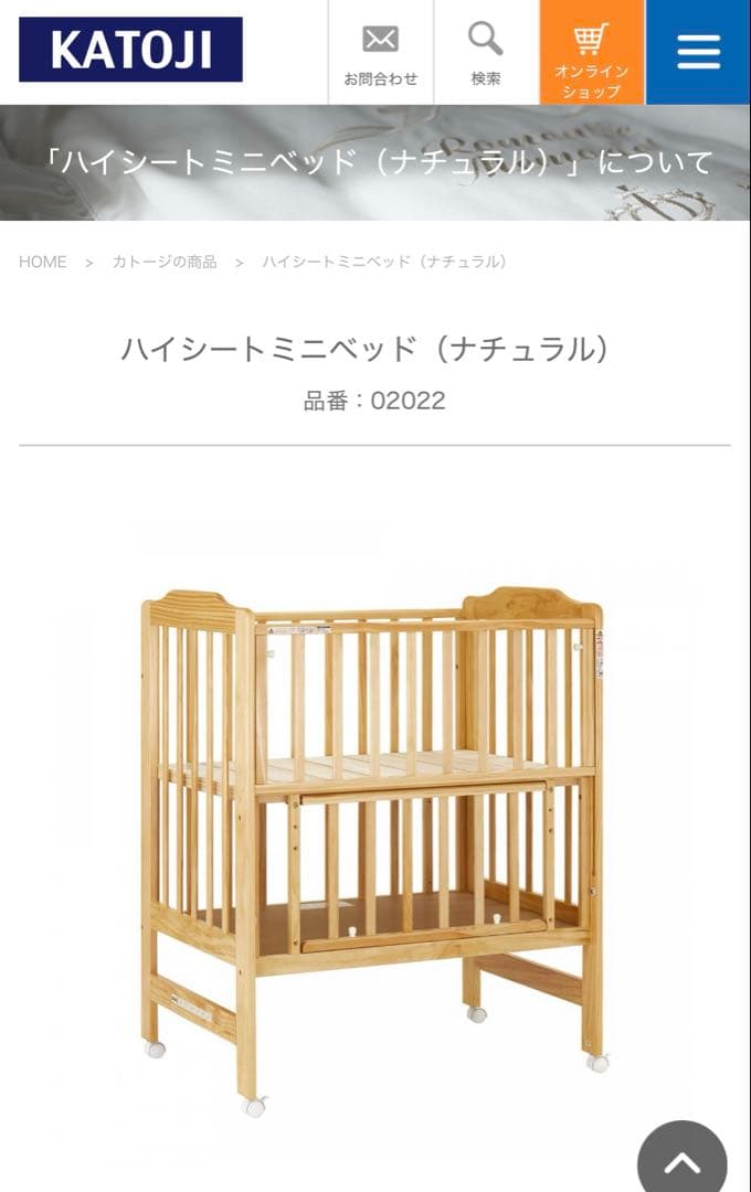 ベビーベッド　カトージ　ハイシートミニベッド（ナチュラル）