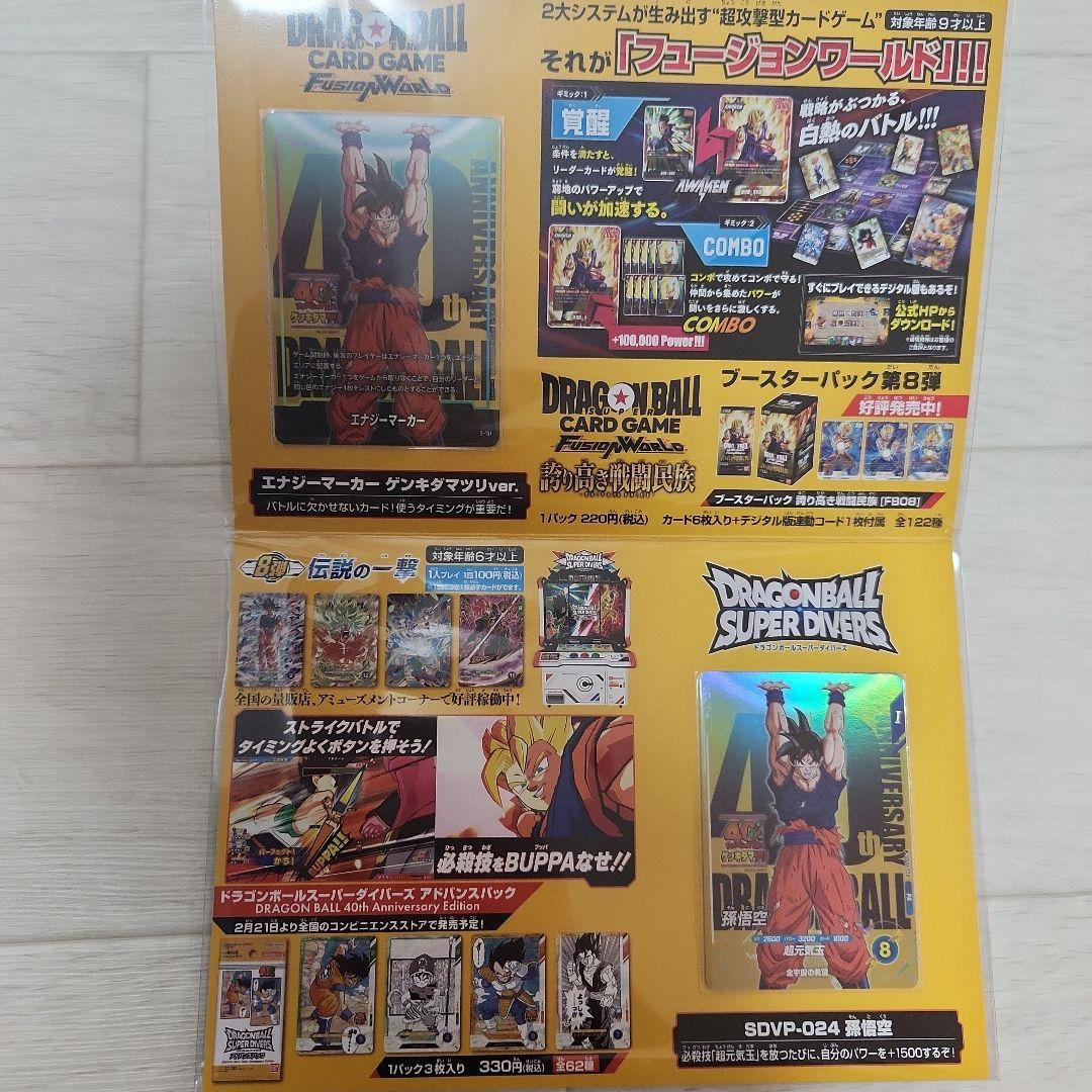 ドラゴンボール　ゲンキダマツリ入場特典