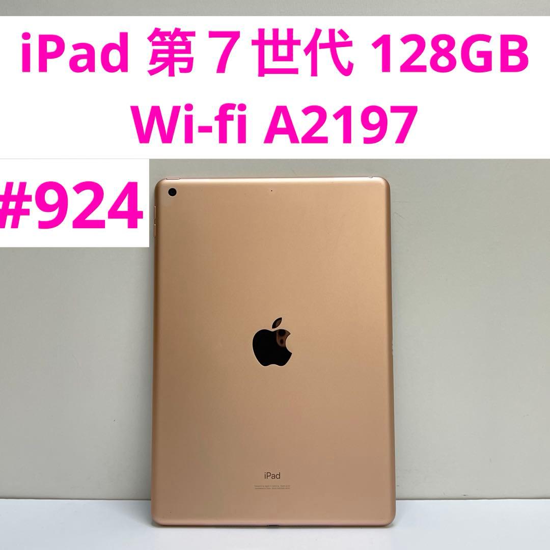 iPad 第７世代 128GB Wi-fi A2197